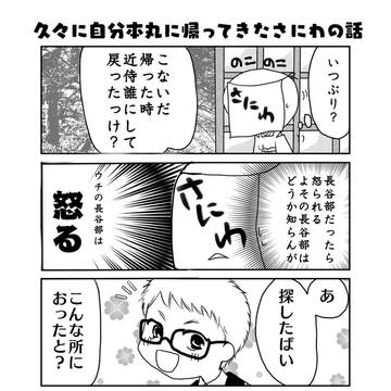 ウチの本丸ついったまとめ