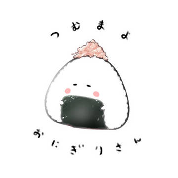 おにぎりさんシリーズ (フリーアイコン)
