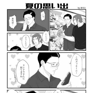 夏の思い出【リンイズ】