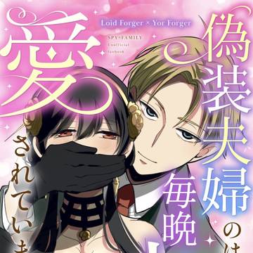 【新刊ロイヨル】偽装夫婦のはずが毎晩夫に愛されています