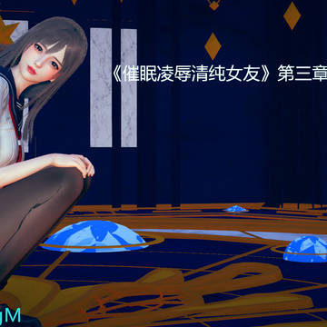 平台自动封禁了很多作品，第三章也没办法发布了