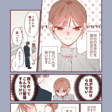 【創作】26.甘えてばかりじゃいられない