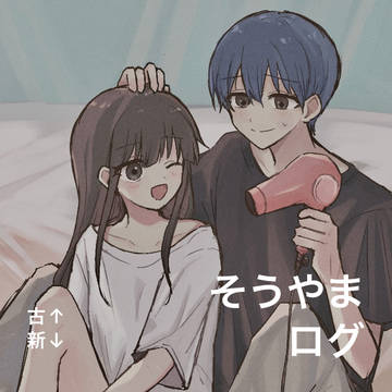 そうやまlog