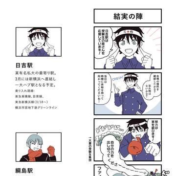 【駅擬人化】結実の陣