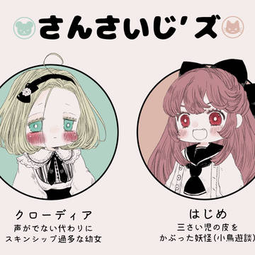【一次創作】おっさんとようじょログまとめ