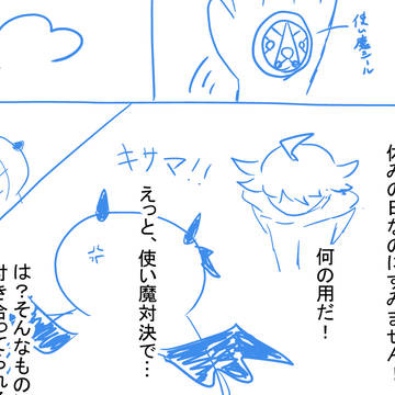 三傑孫で使い魔対決！【下書き状態】