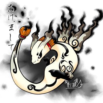 物凄く遅れたあけおめイラスト