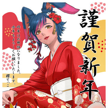 2023年年賀状