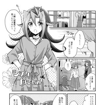 シスターはプリンセス!