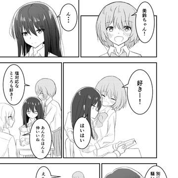幼馴染百合