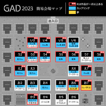 GAD2023 会場簡易ＭＡＰ