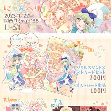 関西コミティア66*お品書き