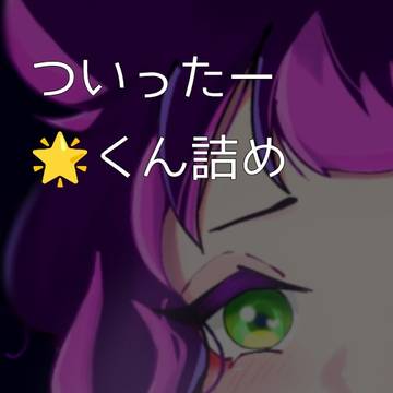 ついたのﾗﾑﾘｸﾝ詰め🌟