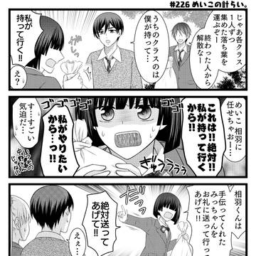 吉村くんがキライ。