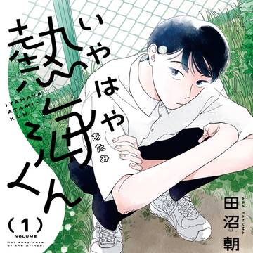 単行本が2冊（1巻＋作品集）でました