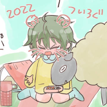 ツイログ2022