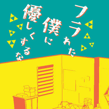 【1/29内緒のサマリー4】イデアズ新刊サンプル