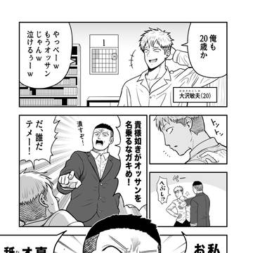 加齢なるマウント合戦