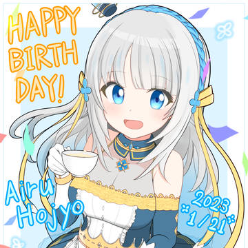 奉城アイル誕生日2023