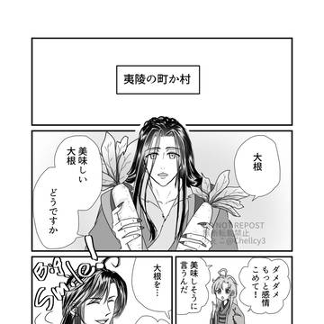 『含光君　はじめての無断外泊』