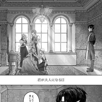 小国の姫と異国の護衛