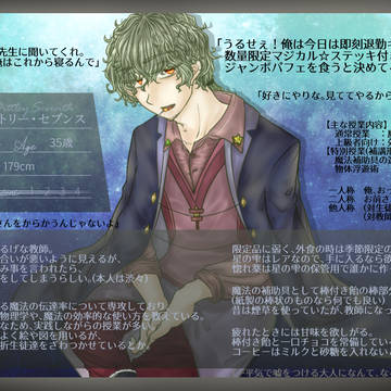 【星の雫】ディトリー・セブンス【教師】
