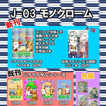 【J-03】モノクローム新刊【新春けもケット9】
