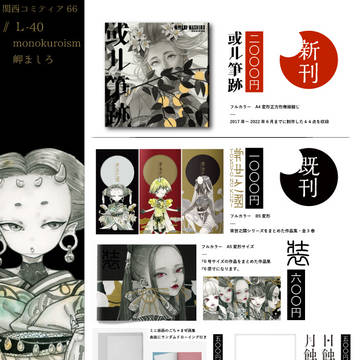 関西コミティア66お品書き