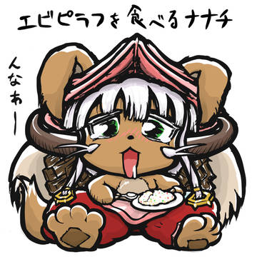 ナナチ