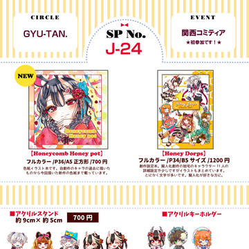 関西コミティア66お品書き