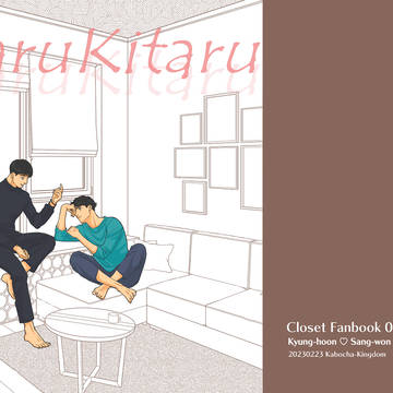 クローゼット・ギョンサン新刊サンプル