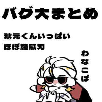 色々注意