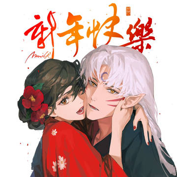 新年快乐~