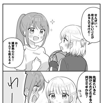 ピュアな先輩と小悪魔な後輩