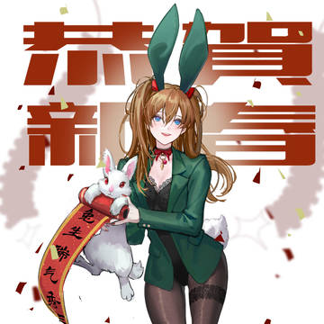 恭贺新春