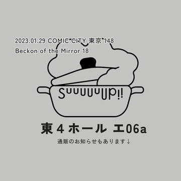 2023/01/29お品書き＆通販のお知らせ