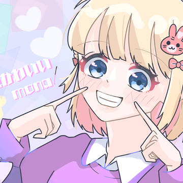 #超絶かわいい /mona