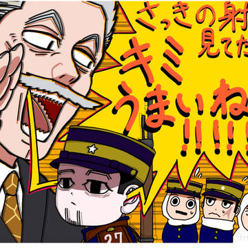 有坂閣下に話しかけられる尾形