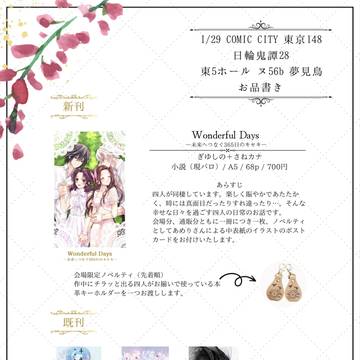 【1/29 日輪鬼譚28】お品書き＆新刊サンプル