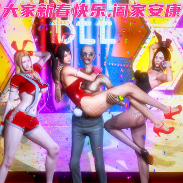 新春快乐!