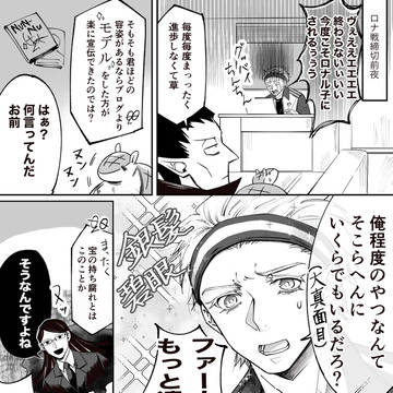 ロナドラ漫画