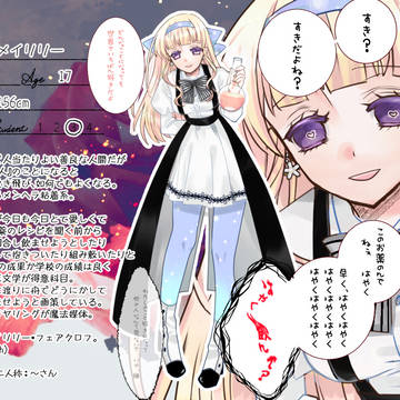 【星の雫】メイリリー【生徒】
