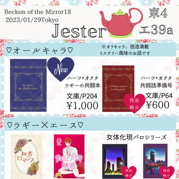 【1/29 BotM】お品書き