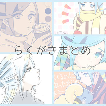 グルーシャらくがきまとめ