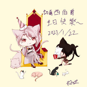 伯爵大人的生日~~><