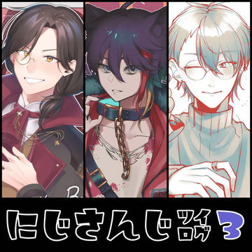 2434ツイログ③