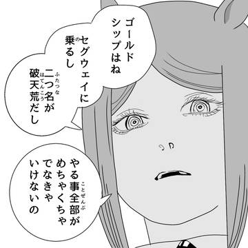 ゴールドシップについて語るメジロマックイーン