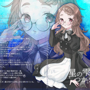 【星の雫】レネー【生徒】
