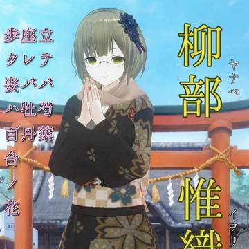 柳部維織(メガネ先輩)まとめ