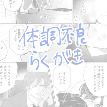 体調不良らくがき4